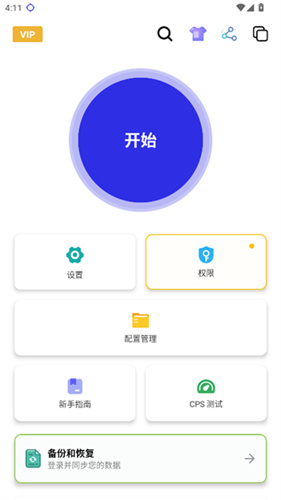 秋华7.0自动连点器截图0