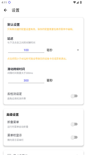秋华7.0自动连点器截图2
