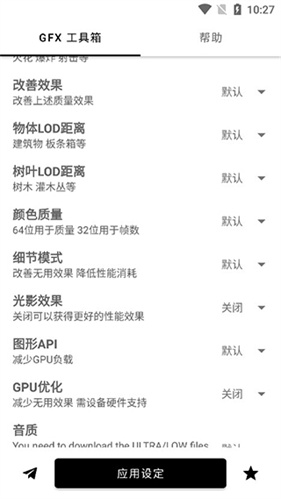 gfx工具箱超广角