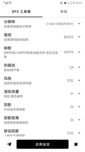 gfx工具箱超广角
