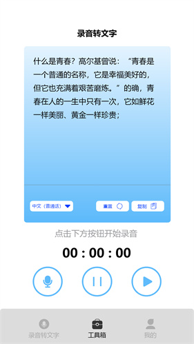 录音专家免费版