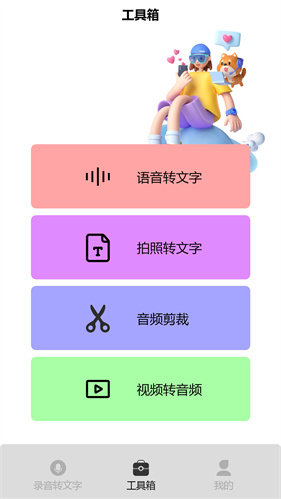 录音专家免费版