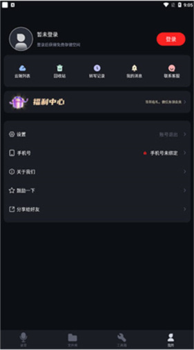 录音专家免费版