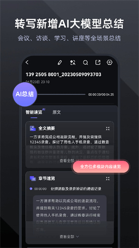 录音专家免费版截图1