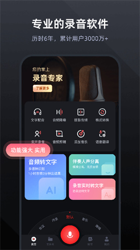 录音专家免费版截图3