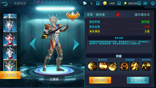 奥特曼传奇英雄