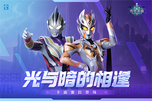 奥特曼传奇英雄截图2