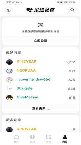 米坛社区截图1