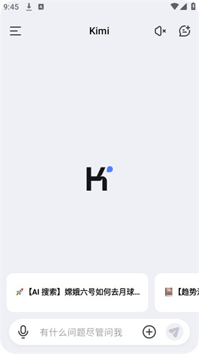 kimi智能助手