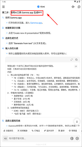 kimi智能助手