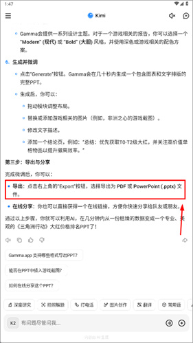 kimi智能助手