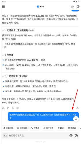 kimi智能助手