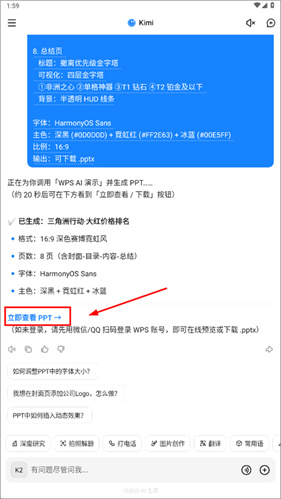 kimi智能助手