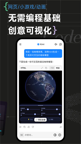 kimi智能助手截图1