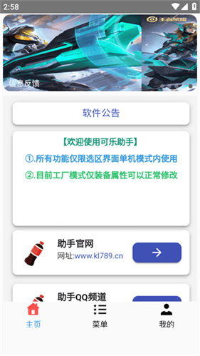可乐助手最新版