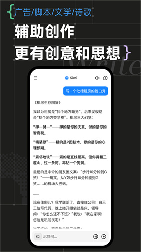 kimi智能助手截图2