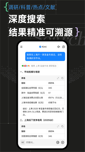kimi智能助手截图3