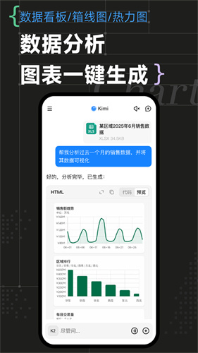 kimi智能助手截图4
