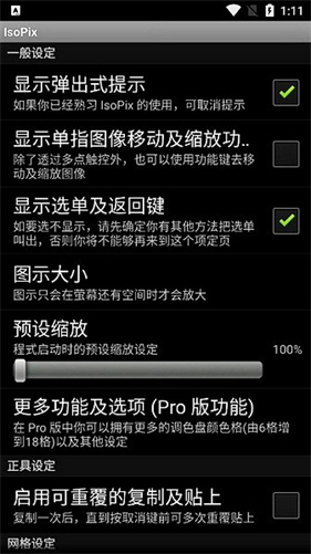 isopixpro像素小画家截图2