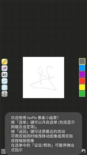 isopixpro像素小画家截图3