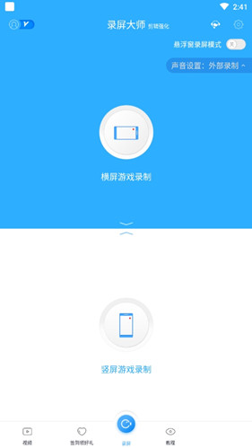 录屏大师