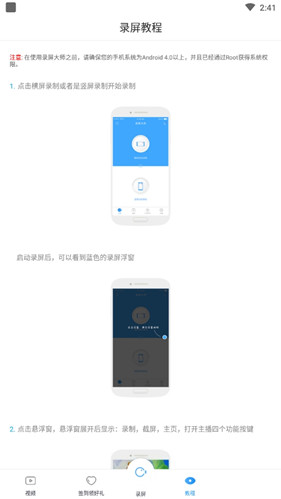 录屏大师
