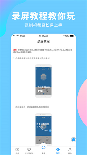 录屏大师截图0