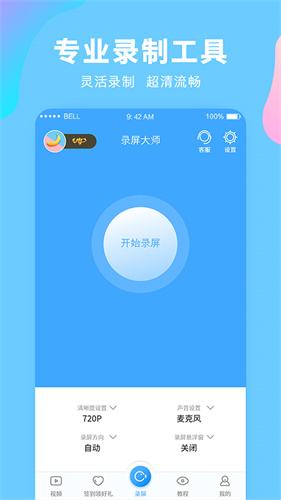录屏大师截图2