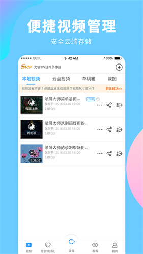 录屏大师截图4