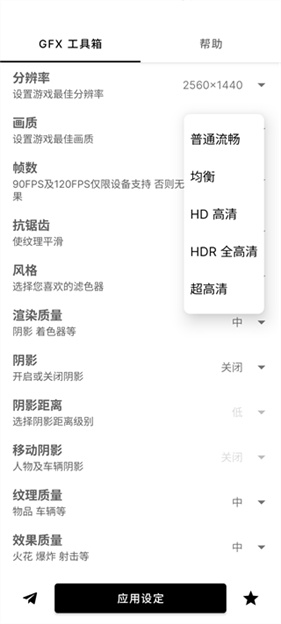 gfx工具箱画质助手