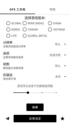 gfx工具箱画质助手截图2