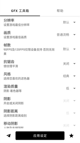 gfx工具箱画质助手截图3