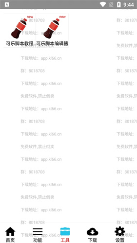 可乐助手焕新版截图1