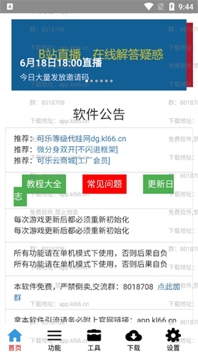 可乐助手焕新版截图3