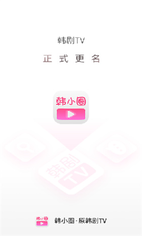 韩剧tv旧版