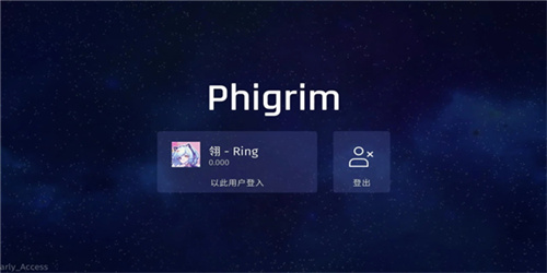 phigrim安卓最新版