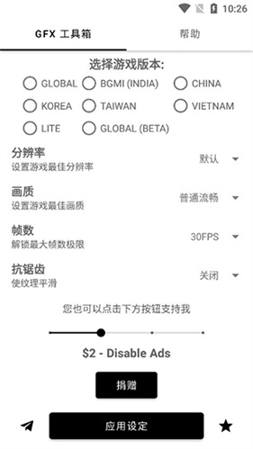 gfx工具箱国际服