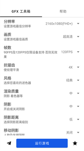 gfx工具箱国际服截图3