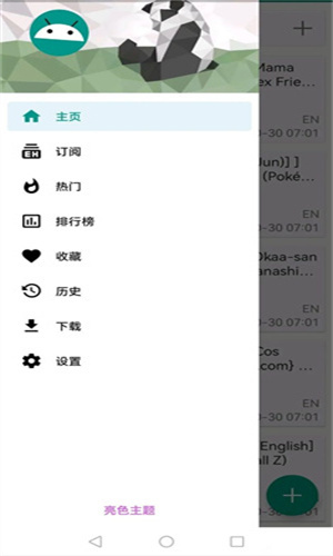 ehviewer绿色版1.9.4.0截图1