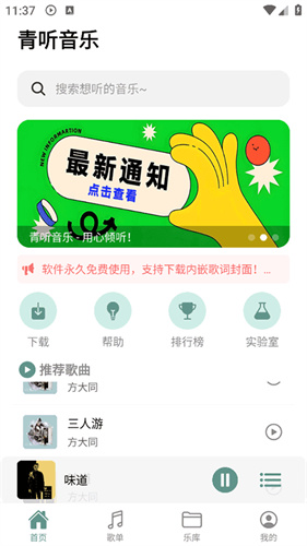 青听音乐截图1