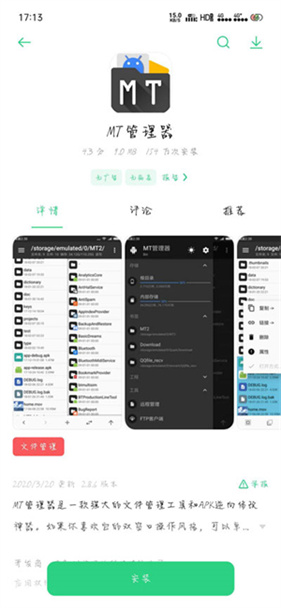 mt管理器共存版