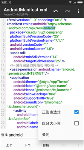 mt管理器共存版截图3