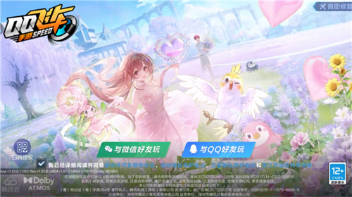qq飞车云游戏截图2
