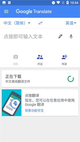 谷歌翻译