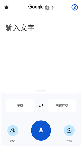 谷歌翻译截图0