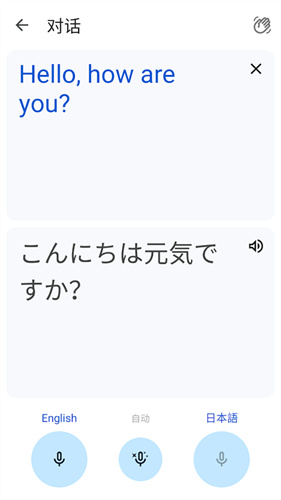 谷歌翻译截图2