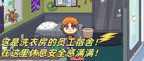 米加小镇洗衣房