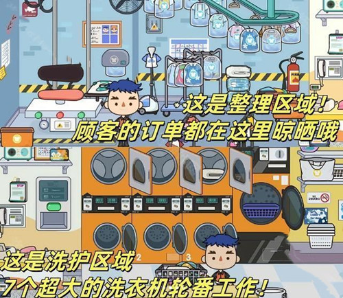 米加小镇洗衣房