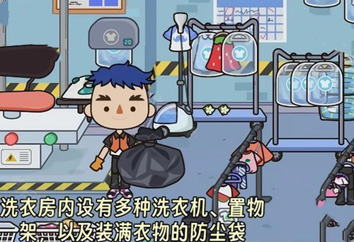 米加小镇洗衣房