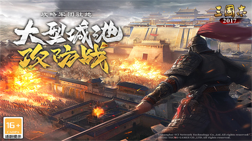 三国志2017截图0